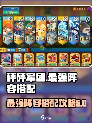 砰砰军团最强阵容搭配攻略介绍截图1