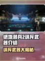 绝地潜兵2训斥武器大曝光，玩家直呼过瘾！🔥💥