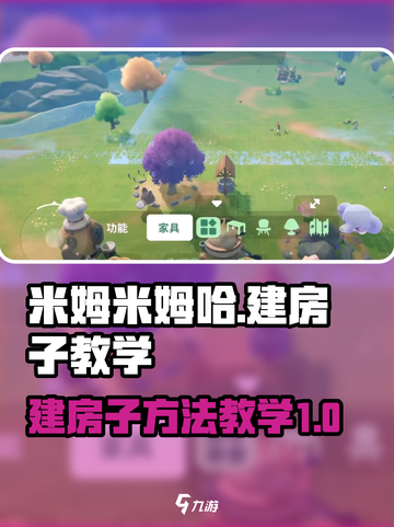 米姆米姆哈建房子方法有哪些介绍截图1