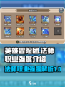 英雄冒险团法师怎么样介绍