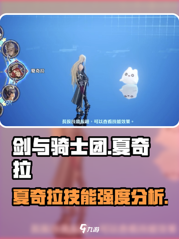剑与骑士团🔥夏奇拉技能超强详解来啦！截图1