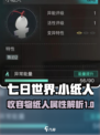 七日世界小纸人介绍介绍