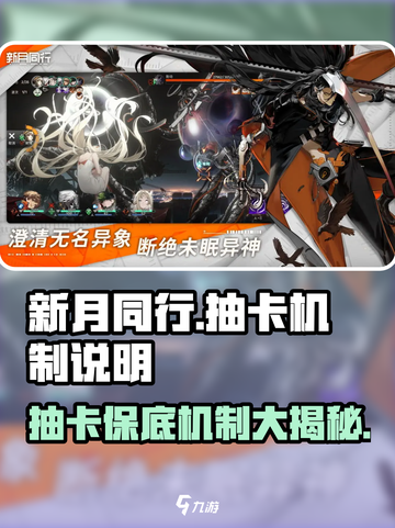 新月同行✨：抽卡保底机制全揭秘，必看！截图1