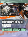 新月同行✨：抽卡保底机制全揭秘，必看！