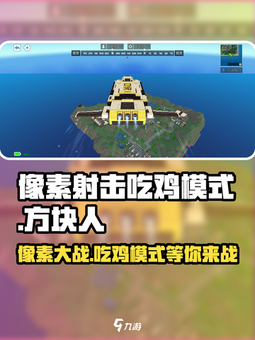 像素射击吃鸡模式🔥超好玩体验，快来battle！🎮截图1