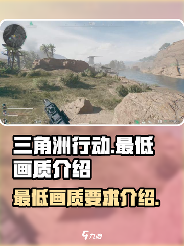 三角洲行动最低画质是多少介绍截图1