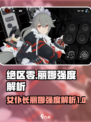 绝区零：女仆长丽娜强度爆表！💥游戏必备角色🔥