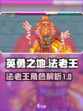 英勇之地🔥法老王：超强角色揭秘🎉