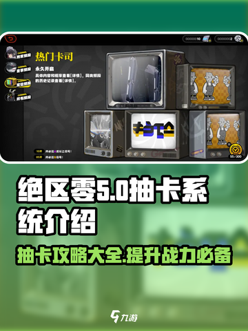 绝区零🔥卡池顺序大揭秘！抽卡系统全面介绍🎉截图1