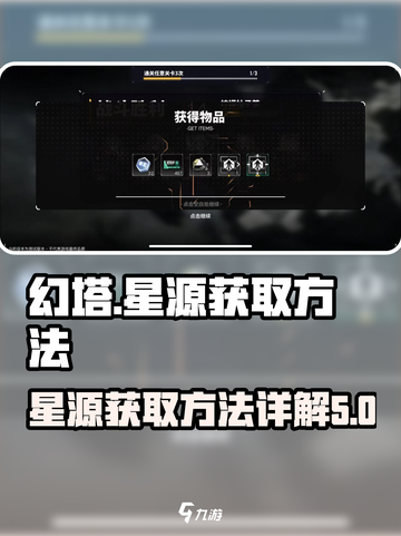 交错核心星源怎么获取介绍截图1