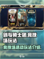 剑与骑士团竞技场怎么打介绍