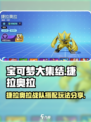 宝可梦大集结捷拉奥拉攻略分享介绍