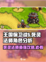 王国保卫战5：死灵法师🔥超强角色分析！