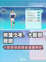 排球少年手游十和田良树怎么样介绍
