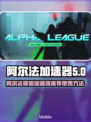 阿尔法加速器选哪个？玩王者荣耀必看🔥