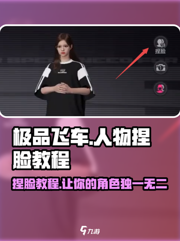 极品飞车🔥人物捏脸教程，超详细步骤等你来学！🚗截图1