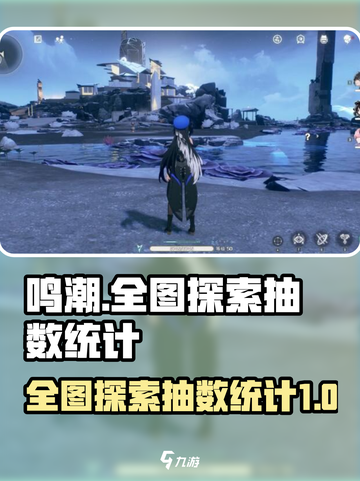 鸣潮⚡全图探索竟有这💰多抽？玩家狂呼真香！截图1