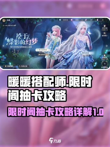 无限暖暖限时阁玩法解析介绍截图1