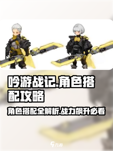 吟游战记🔥角色搭配秘籍，超强攻略助你制胜！截图1