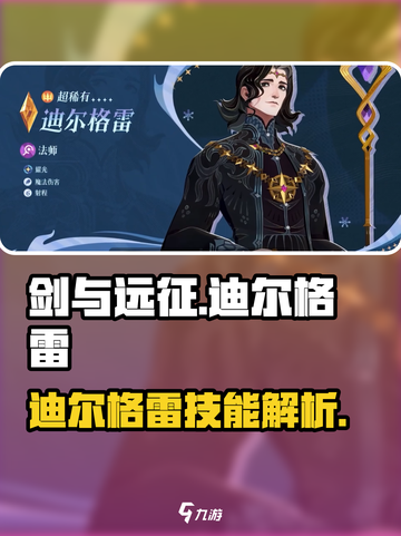 剑与远征启程迪尔格雷怎么样介绍截图1