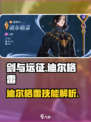 剑与远征启程迪尔格雷怎么样介绍