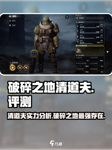 破碎之地清道夫🔥超强攻略来了！ Clearance Master✨截图1