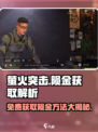 萤火突击陨金免费获取💎方法大曝光！游戏党必看🔥