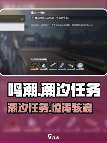 🎮鸣潮潮汐任务第一章第二幕全攻略！截图1