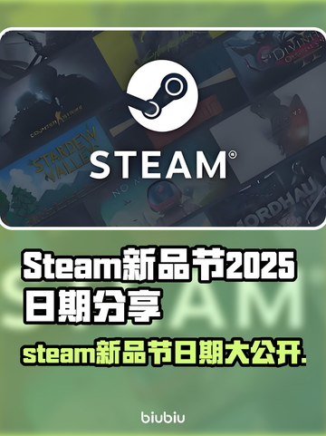 Steam新品节2025日期大曝光💥游戏迷们冲鸭🎮🔥截图1