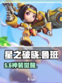 《星之破晓》鲁班皮肤曝光！🔥