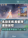 永劫无间殷紫萍皮肤怎么获取介绍