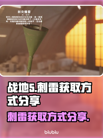 战地5⚡刺雷获取方式大揭秘🔥玩家必看！截图1