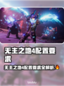 🎮《无主之地4》配置要求曝光！你的电脑能带得动吗？🔥