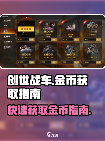 创世战车金币爆赚秘籍🔥快速致富不是梦！截图1