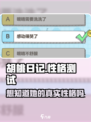 胡桃日记性格怎么测试介绍
