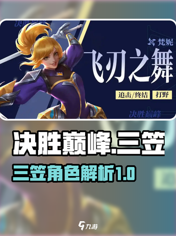 决胜巅峰三笠是谁介绍截图1