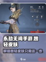永劫无间手游🔥魏轻皮肤解锁方式大揭秘！