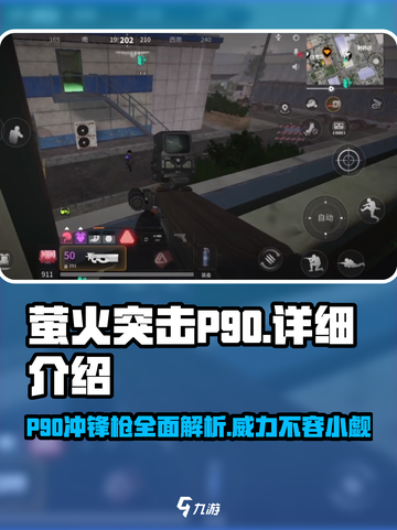 和平精英:P90萤火突击🔥近战无敌的冲锋枪来了！截图1