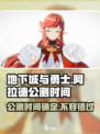 地下城与勇士阿拉德公测时间介绍