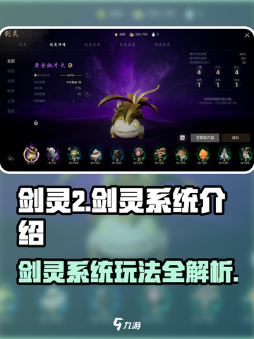 剑灵2🔥剑灵系统玩法大揭秘！新手必看👇截图1