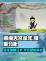 闹闹天宫金吒怎么样介绍
