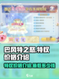 巴风特之怒特权多少钱介绍