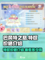 巴风特之怒特权多少钱介绍