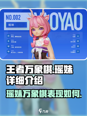 王者万象棋瑶妹🔥超强详细介绍来啦！截图1