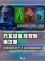 万龙觉醒如何免费换阵营介绍
