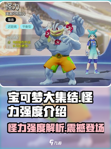宝可梦大集结🔥怪力强度分析，逆风翻盘必备！截图1