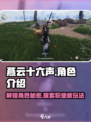 燕云十六声有几个角色介绍