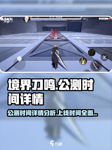 🔥境界刀鸣上线时间曝光！公测倒计时⚡截图1
