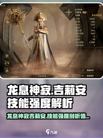 龙息神寂吉莉安值得培养吗介绍截图1
