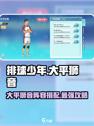 排球少年手游大平狮音怎么样介绍截图1